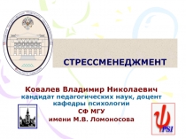 СТРЕССМЕНЕДЖМЕНТ.ppt