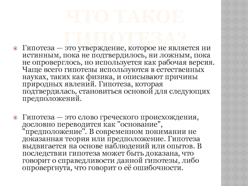 Опыта выберите сформулированную гипотезу объясняющую данное явление