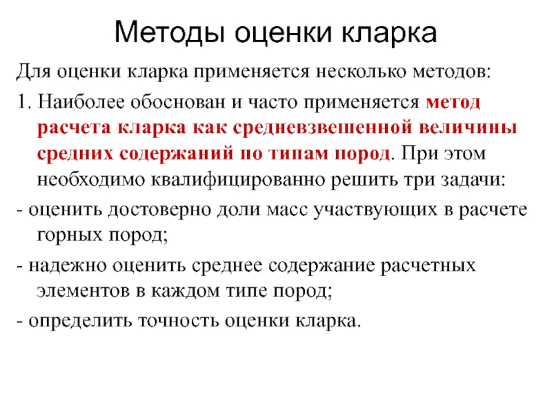 Наиболее обоснованная. Понятие Кларка. Методология Кларка. Метод Кларка Райта. Типология Фишера – Кларка.