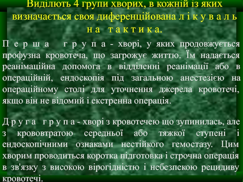 Реферат: Кровотечі Види кровотеч Перша допомога при кровотечах