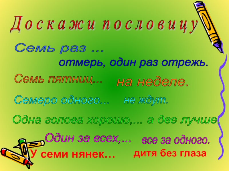 Презентация квн по русскому языку 2 класс