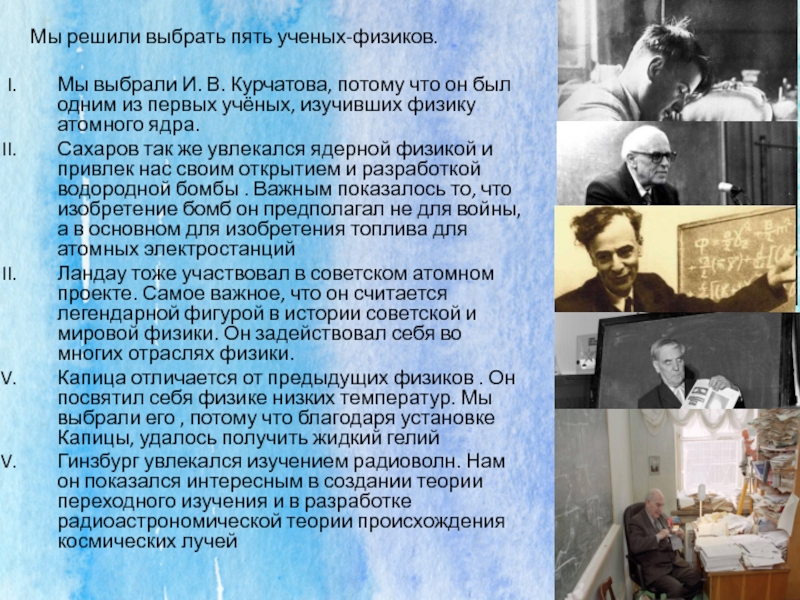 Почему выбрал физику