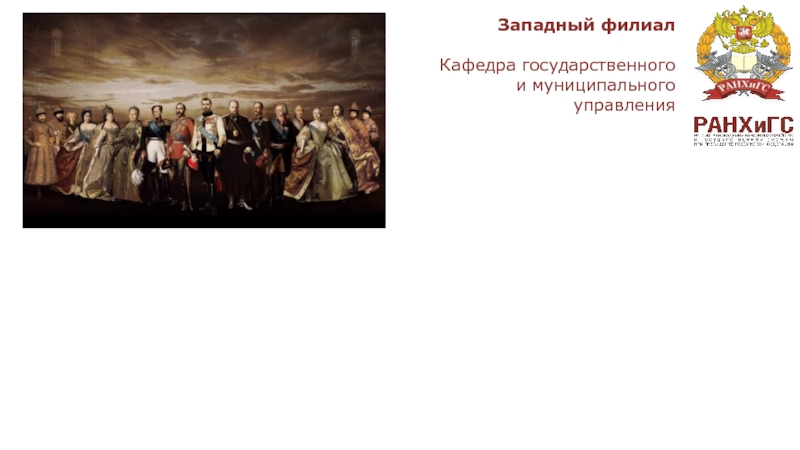 История государственного управления