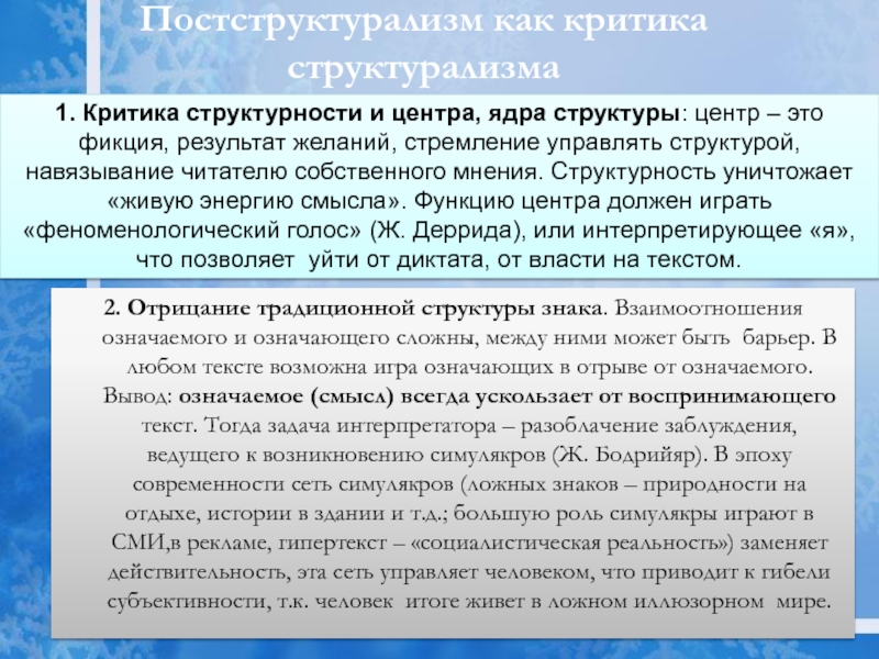 Структурализм и постструктурализм в философии презентация