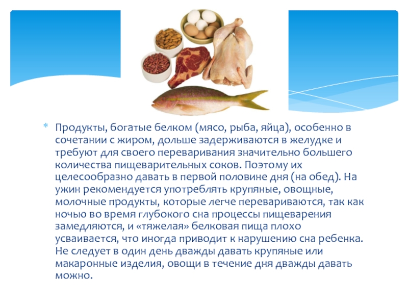 Рецепт рыба яйца. Рыба богатая белком. Мясо рыба богатые белком. Продукты богатые белком для детей. Продукты богатые белком не мясо.