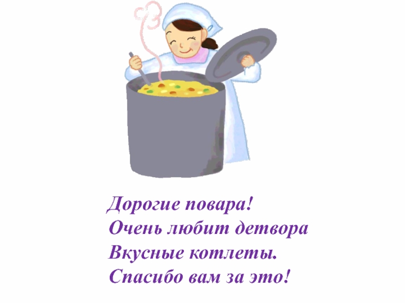 Стишок о вкусном торте