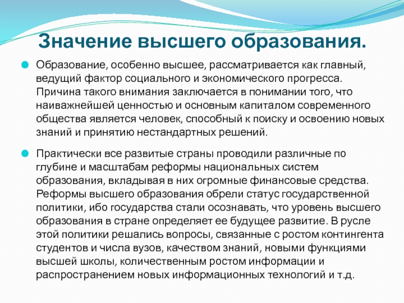 Условия высшего образования. Роль высшего образования. Важность высшее образование. Причины получения высшего образования. Важность получения высшего образования.