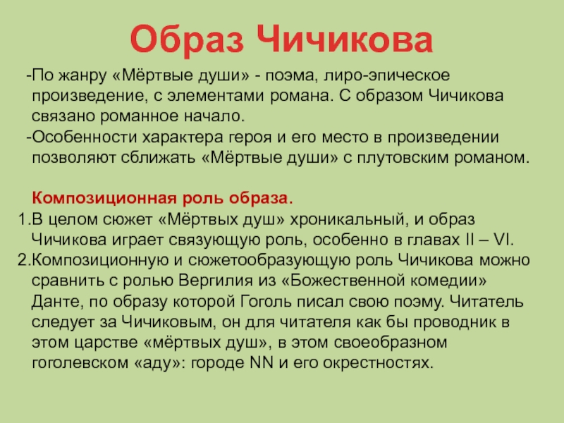 Презентация образ чичикова в поэме мертвые души с цитатами из текста