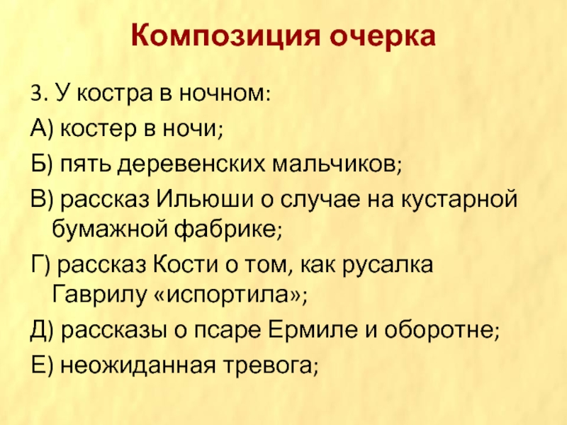 Составить цитатный план по рассказу бежин луг