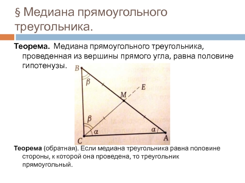 В прямоугольном треугольнике dsf и медианы