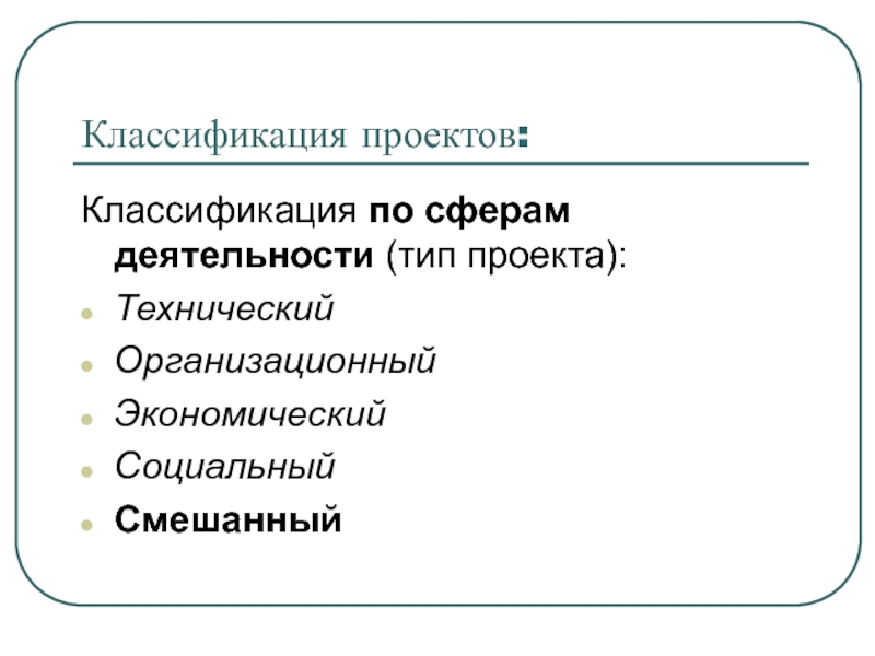 Выберите лишнее типы проектов по продолжительности