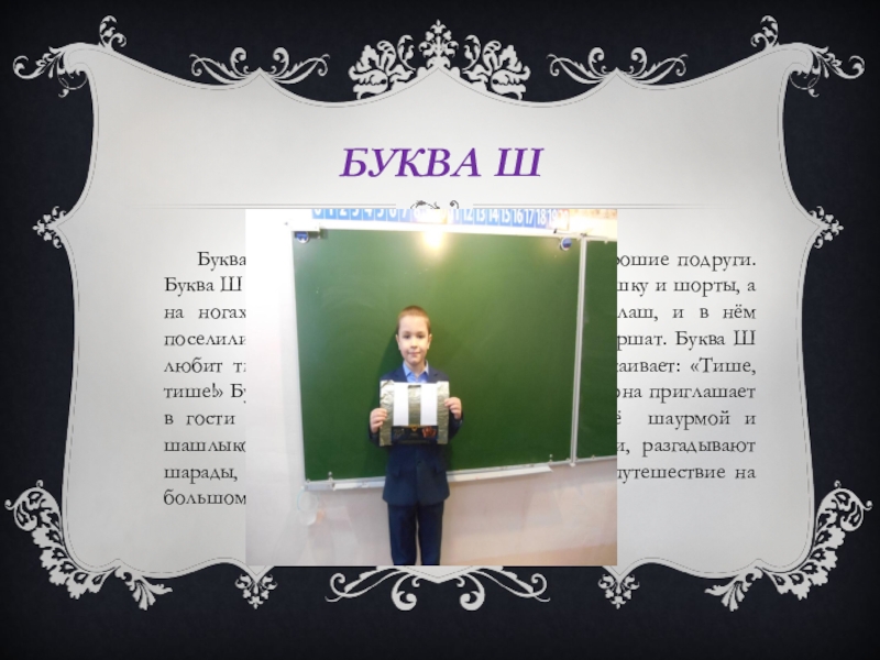 Имена с буквой ш русские. Мужские имена на букву ш русские. Имена на букву ш женские.