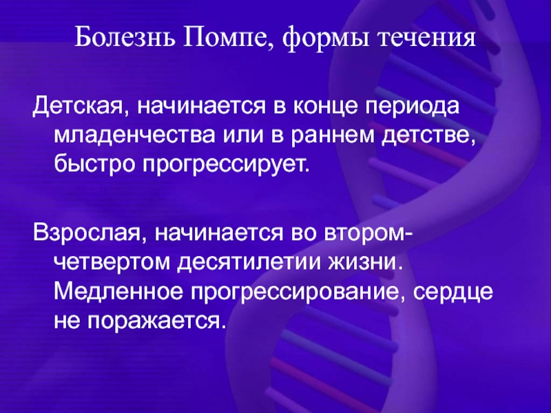 Болезнь помпе картинки