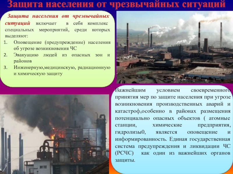 К техногенным чс относятся. Презентация на тему оповещение о ЧС техногенного характера. Защита и предупреждение населения от ЧС техногенного характера. Организации оповещающие нас о ЧС техногенного характера. Антропогенное ЧС как защититься.