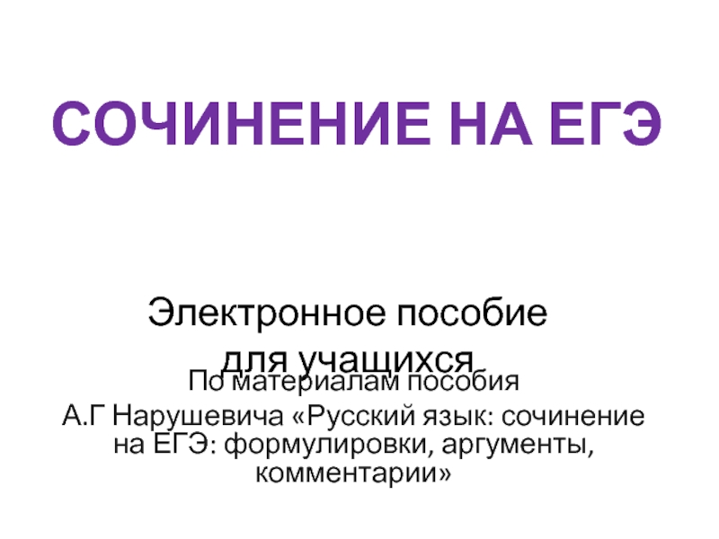 Презентация Электронное пособие для учащихся