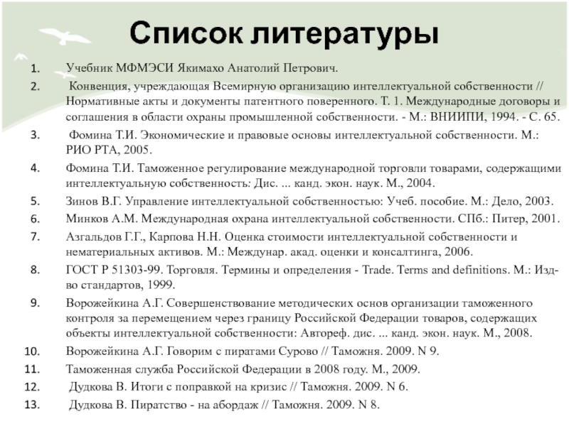 Интеллектуальная собственность нормативно правовые акты