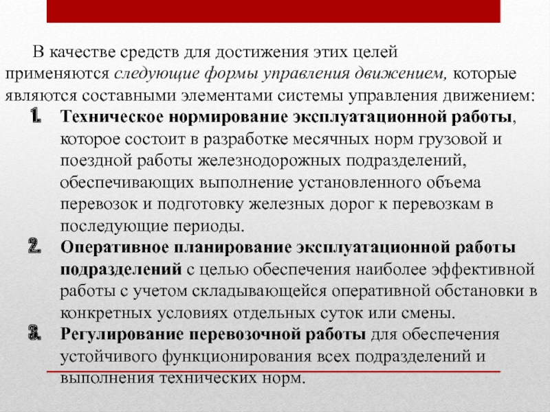 Применяются следующие. Показатели эксплуатационной работы. Эксплуатационные показатели ЖД. Показатели эксплуатационной работы ЖД. Техническое нормирование эксплуатационной работы.