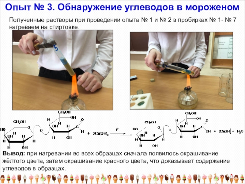 Получение растворов. Опыт обнаружение углевода. Опыт на выявление углеводов. Опыт по обнаружению углевода. Нагревание пробирки на спиртовке.