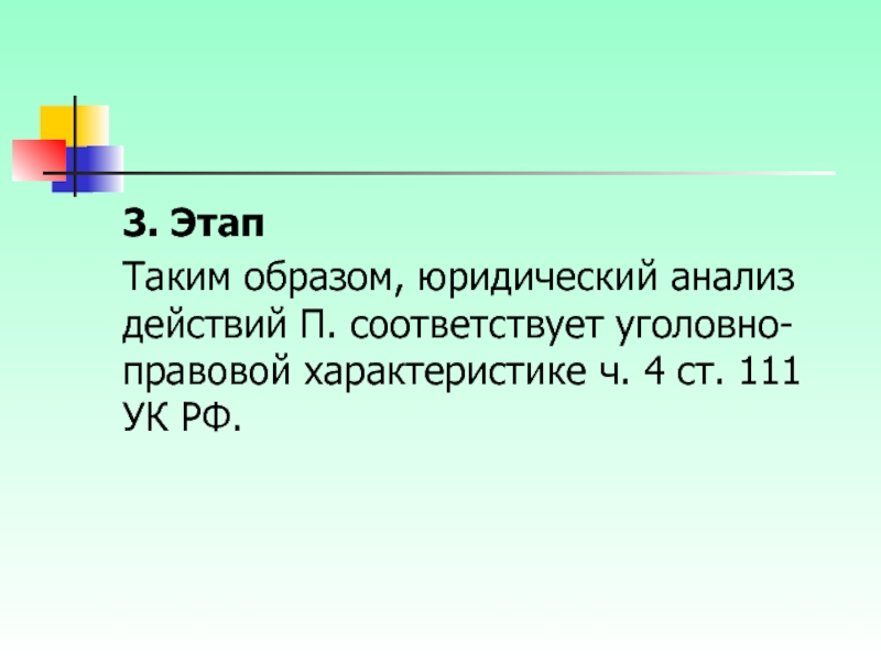 Правовой образ. Юридический анализ действий. Правовой образ что это.