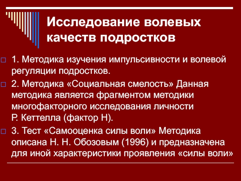 Волевые качества подростка