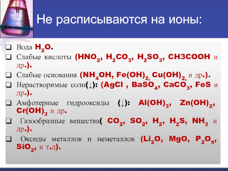 Sio li. H2co3 и кислота реакция. Основания с кислотами so2+Koh. H2so4 hno3 реакции с металлами. Fe Oh 2 реакции.