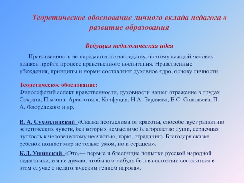 Теория обоснования. Нравственное обоснование. Теоретическое обоснование нравственного воспитания. Теоретическое обоснование опыта. Философский аспект деятельности педагога.