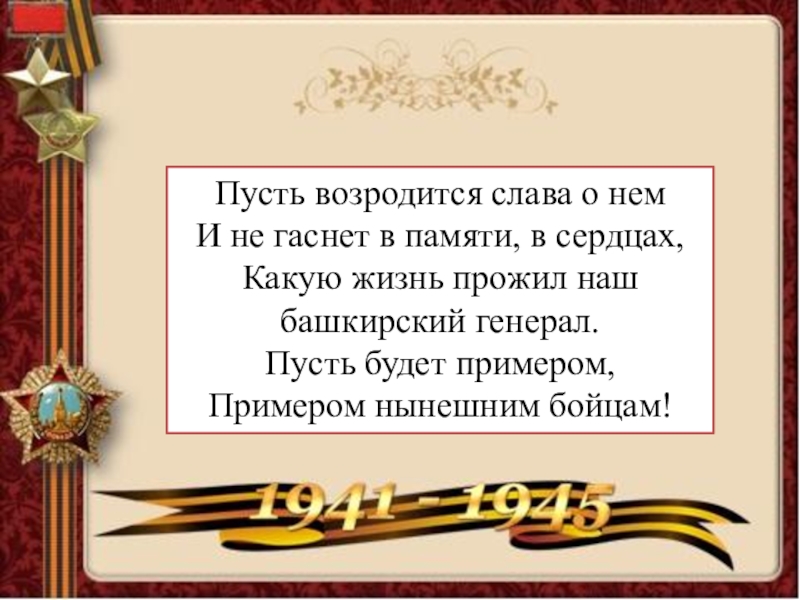 Дорогой героев. Проект герои Отечества. Стих пусть генералом мне не быть. Сетевой проект герои Отечества. Возродится Отечество возродится Донбасс.