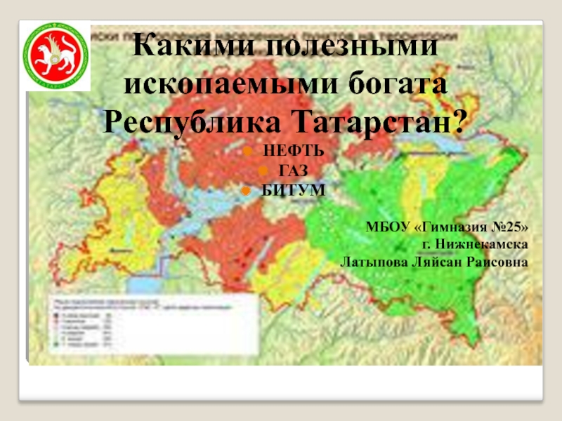Богатство республики татарстан