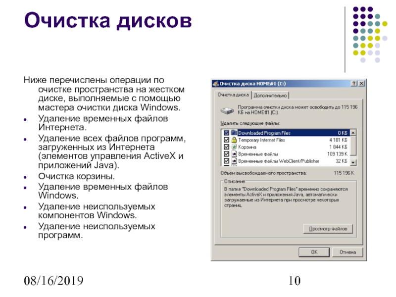 Программа очистка диска windows