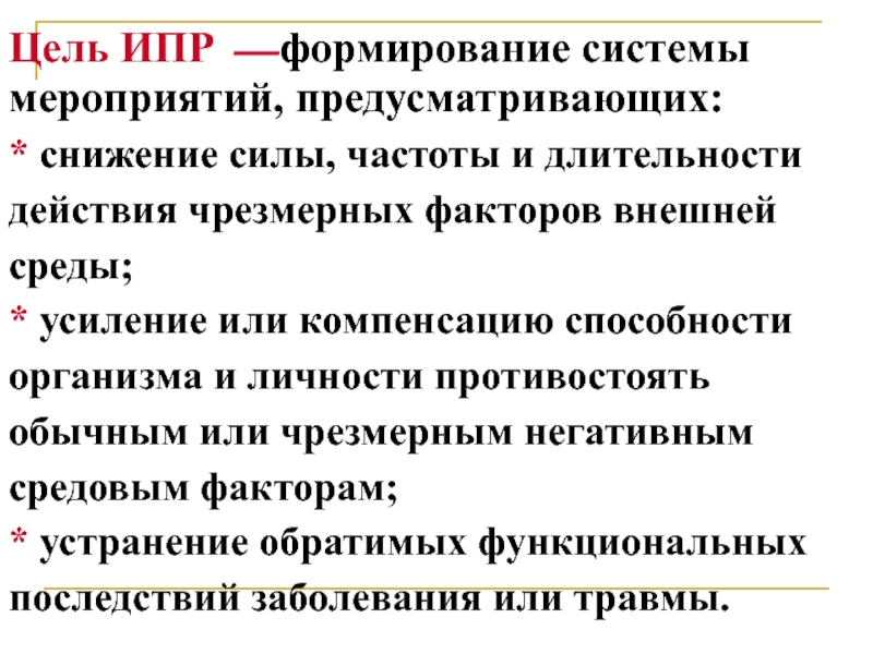 Индивидуальный план реабилитации пациента