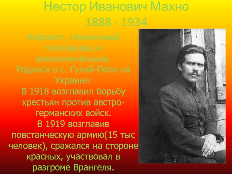 Кто возглавил борьбу. Лев Павлович Махно. Рассказ о Герасимове. Махно Лев Павлович Тула. Гуляйполе в 1919.