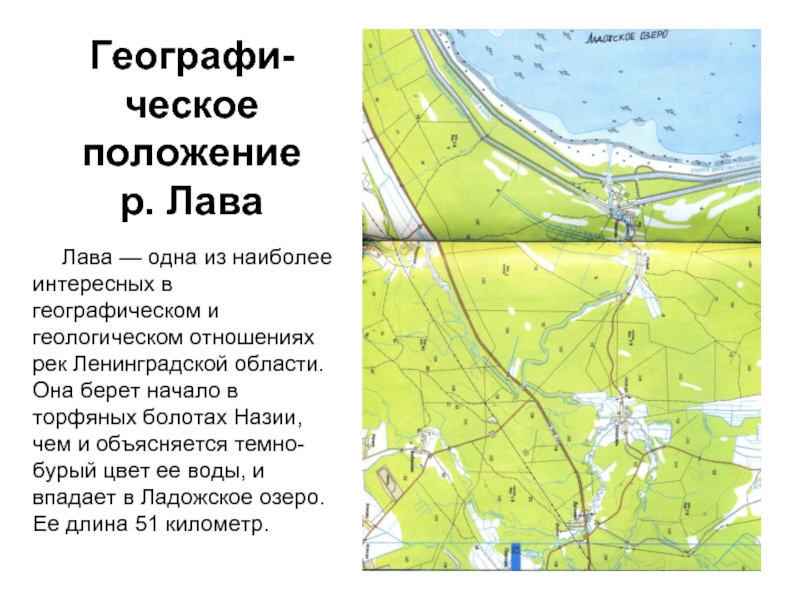 Положение р. Река лава на карте. Река лава Ленинградская область на карте. Каньон реки лава Ленинградская область на карте. Бассейн реки лава.