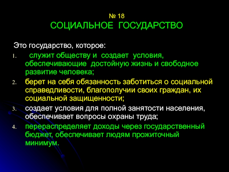 Условия обеспечивающие достойную жизнь человека