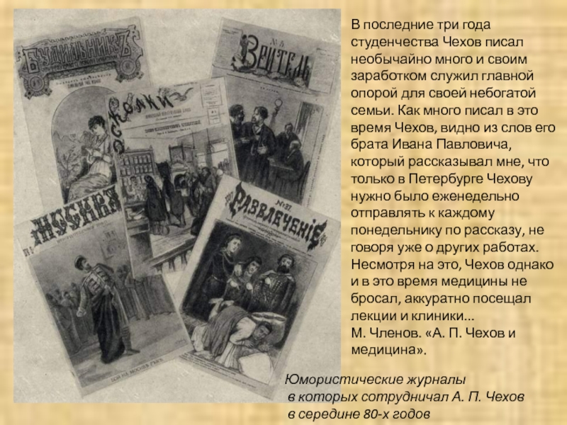 План рассказа письмо к ученому соседу чехов