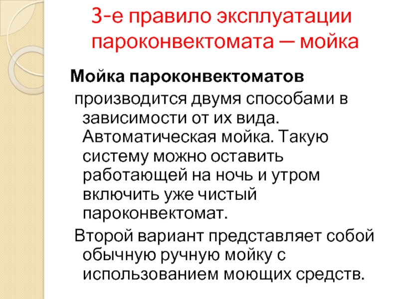 Правила пароконвектомата. Правила безопасности эксплуатации пароконвектомата. Инструкция по работе с пароконвектоматом. Правила эксплуатации пароконвектоматов. Пароконвектомат правила эксплуатации.