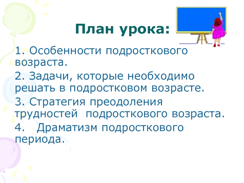 Проект на тему особенности подросткового возраста