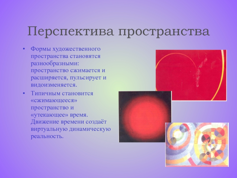 Стороны художественной формы. Художественное пространство произведения. Художественное пространство в литературе. Форма в художественном пространстве. Пространство сжимается.