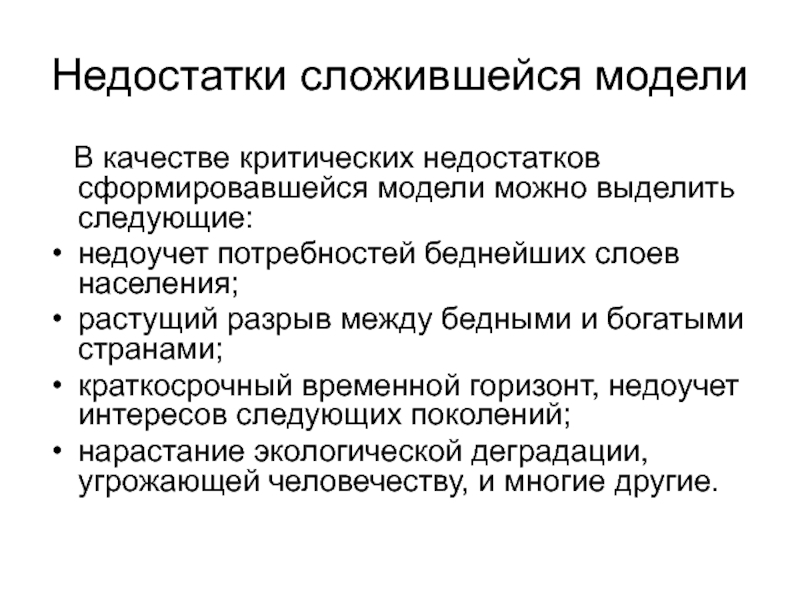 Недостатки развития. Критичные недостатки. Критический дефицит. Минусы критичности. Критичность это качество.