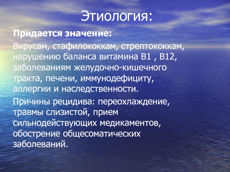 Придаваться. Аллергические заболевания сопр. Этиология аллергических сопр. Этиология аллергических заболеваний у детей. Придается значение.