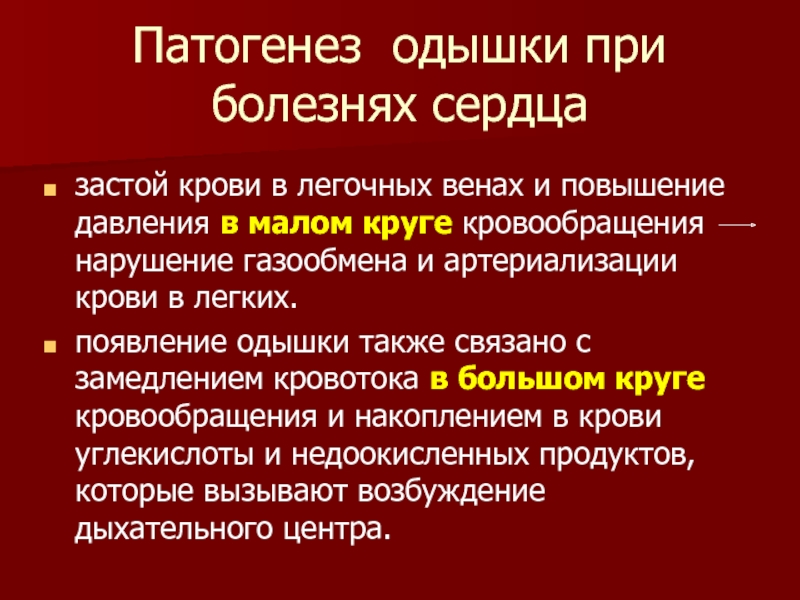 Поражением сердца с застойной сердечной недостаточностью