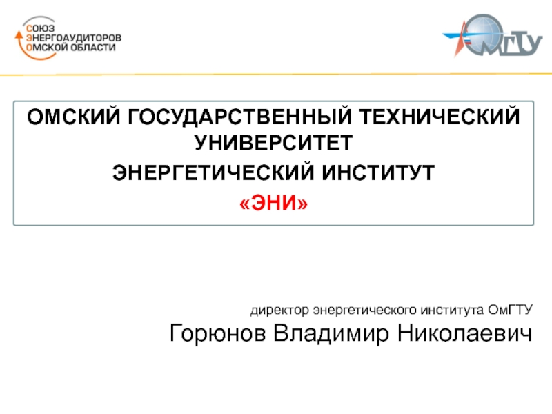 1. Горюнов1.ppt