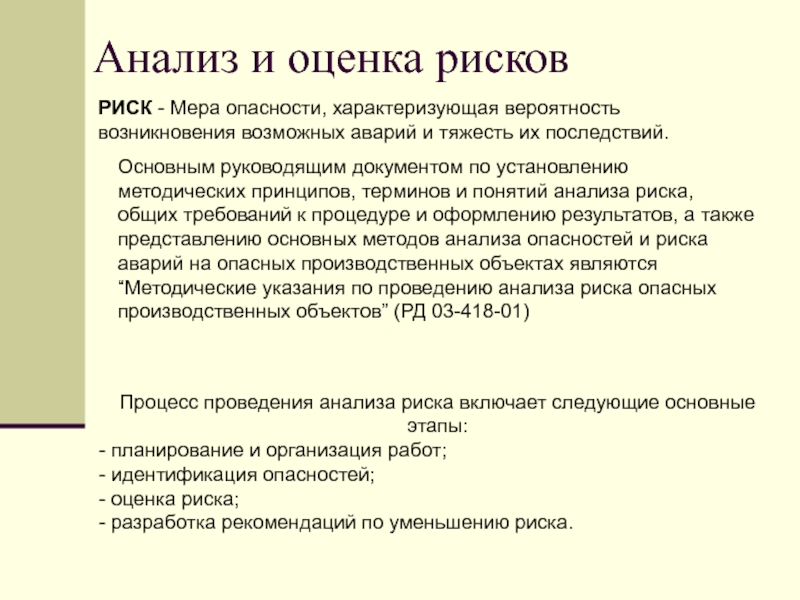 Процесс анализа возможных рисков проекта разработки