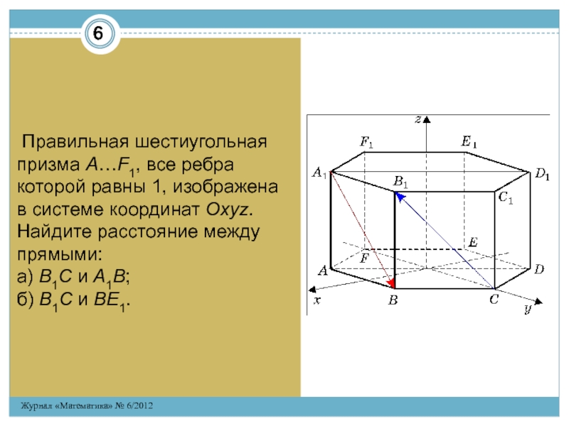 Количество ребер шестиугольной призмы