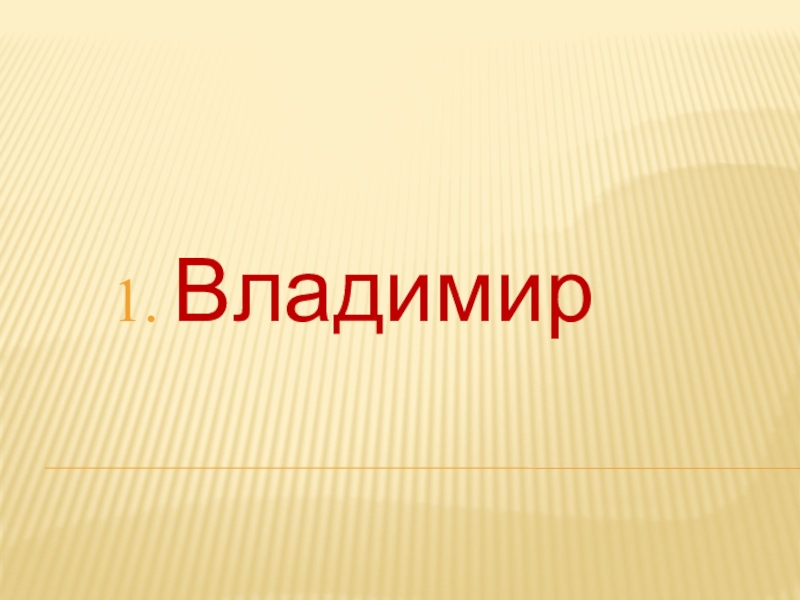 Презентация игра по истории 7 класс