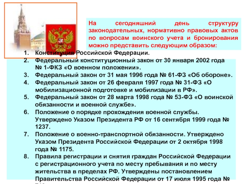 Служебное делопроизводство по вопросам ведения воинского учета образец