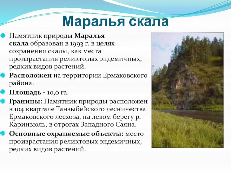 Презентация на тему природные памятники россии