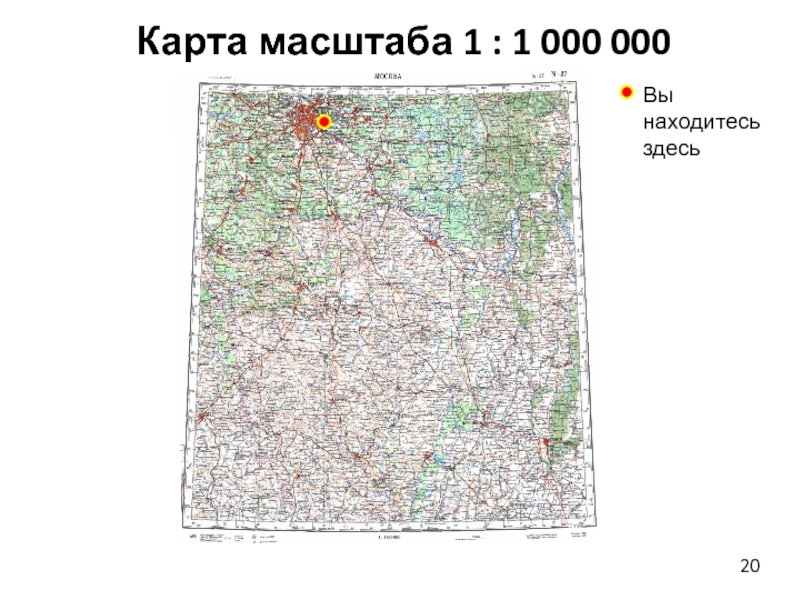 Карта масштаба 1 к 500 000 относится