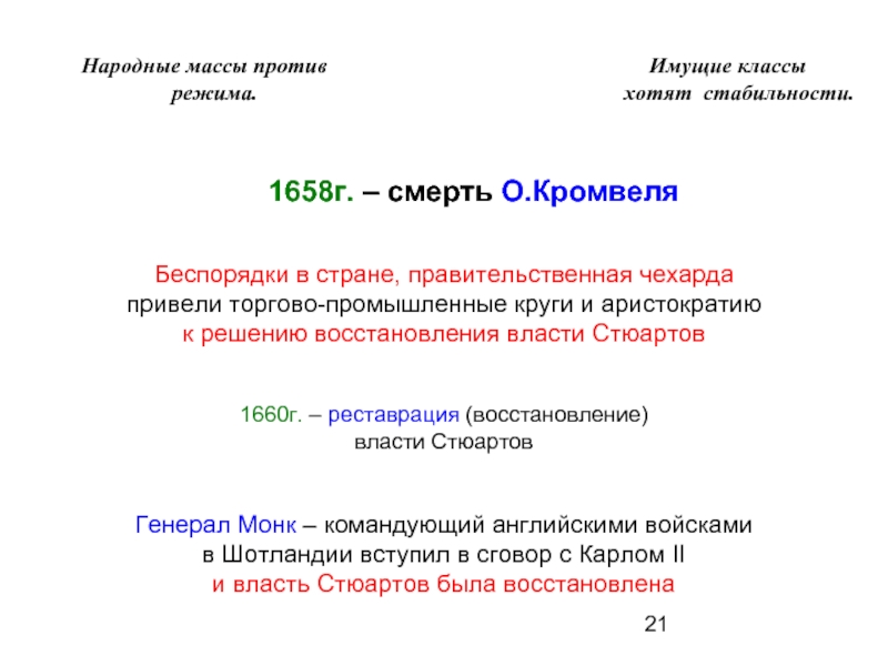 Презентация английская революция 1640 1660 гг 7 класс дмитриева