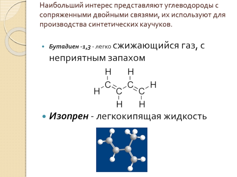 Большие вещества. Изопрен класс органических соединений. К какому классу углеводородов относится изопрен. Изопрен формула класс. Изопрен органическое соединение.