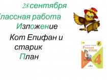 Конспект урока развития речи в 4 классе 